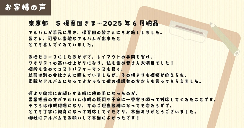 記事内画像⑤_お客様の声① 東京都　S保育園さま　2025年6月納品