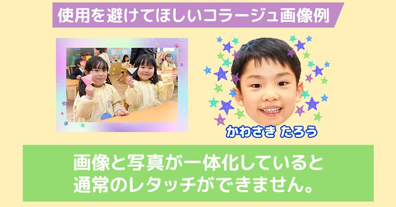 NGコラージュ写真