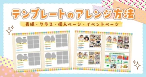 テンプレートのアレンジ方法のアイキャッチ画像