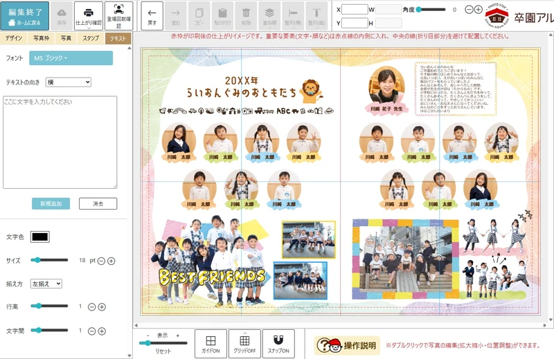 編集画面の画像