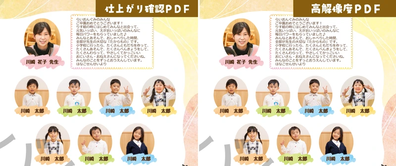 仕上がり確認データの比較画像