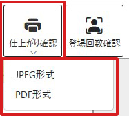 仕上がり確認機能ボタンの画像
