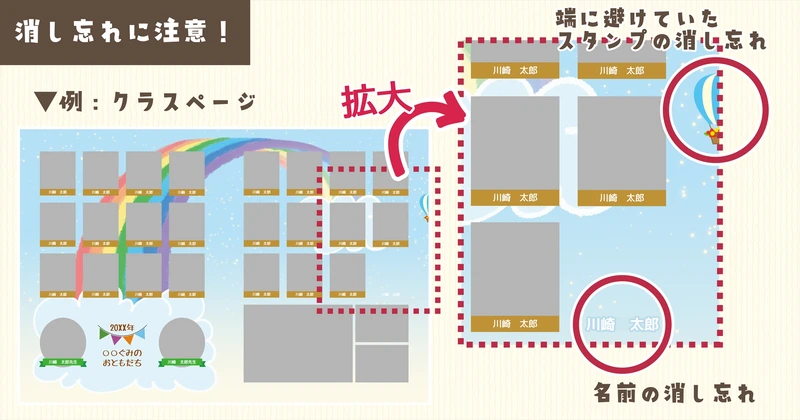 画像_消し忘れに注意