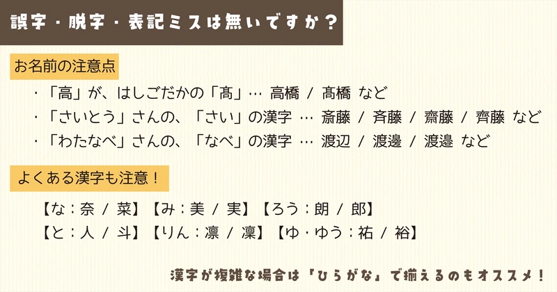 記事内画像①_名前の注意点