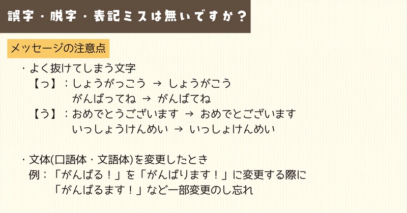 記事内画像②_誤字・脱字など