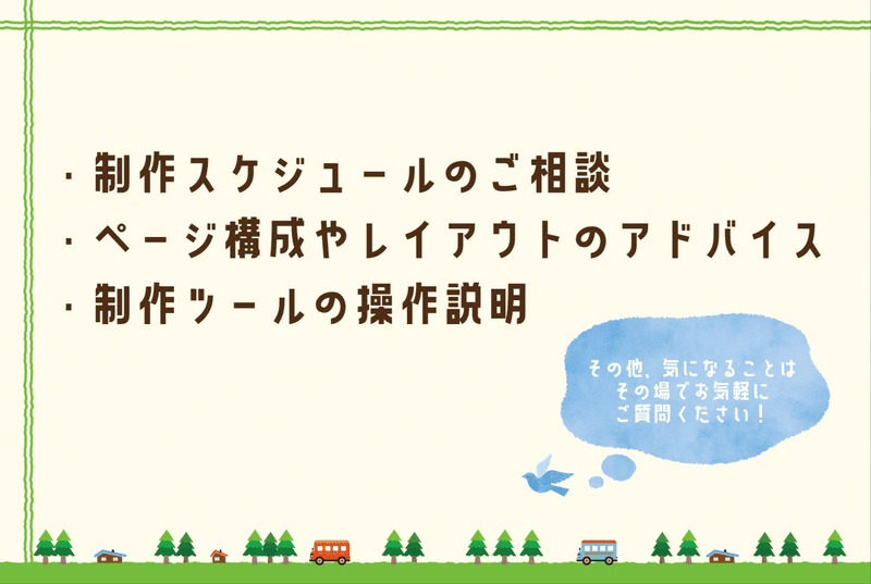 画像1_サポート概要