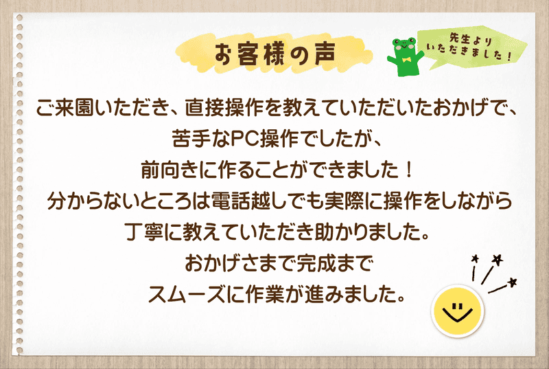 画像2_お客様の声