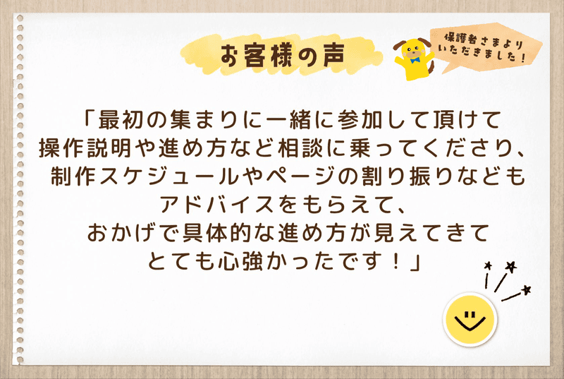 画像3_お客様の声