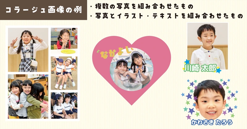 記事内画像①_コラージュ画像の例