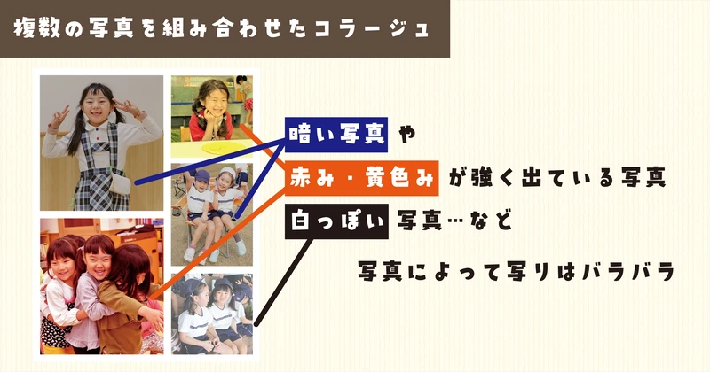 記事内画像②_複数の写真を組み合わせたコラージュ