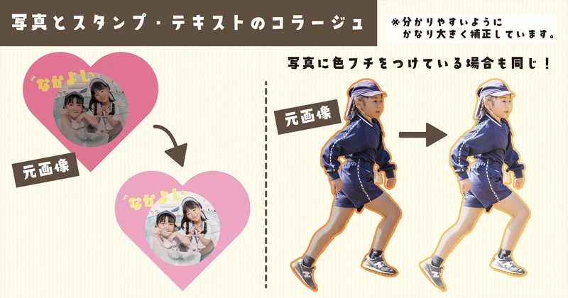 記事内画像③_写真とスタンプのコラージュ