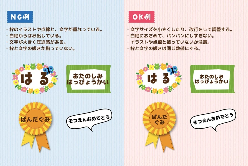 画像3_NG例とOK例