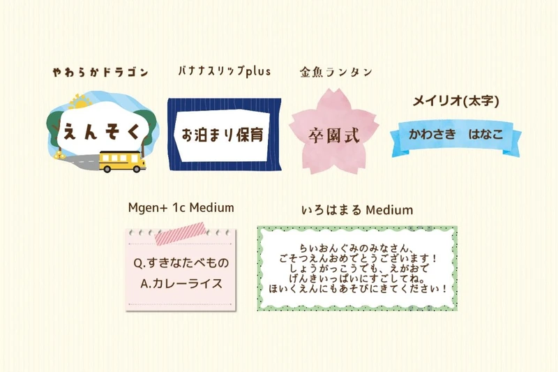 画像4_フォント選びの例