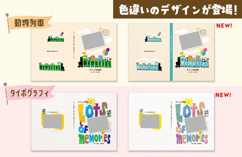 色違いのデザインが登場!の画像