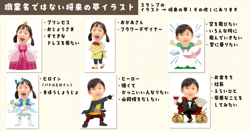 職業名ではない将来の夢イラストの画像