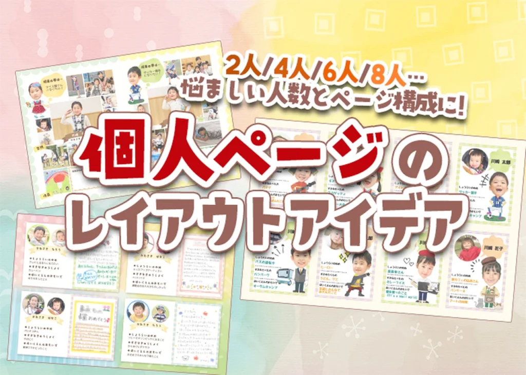 個人ページのレイアウトアイデアのサムネイル画像