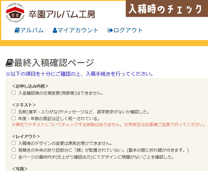 画像⑧入稿時チェックリスト