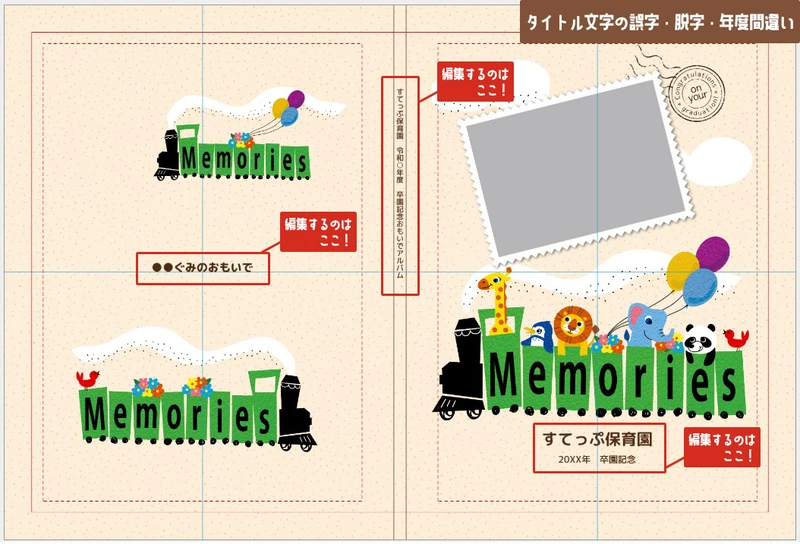 タイトル文字の誤字・脱字・年度間違いの画像