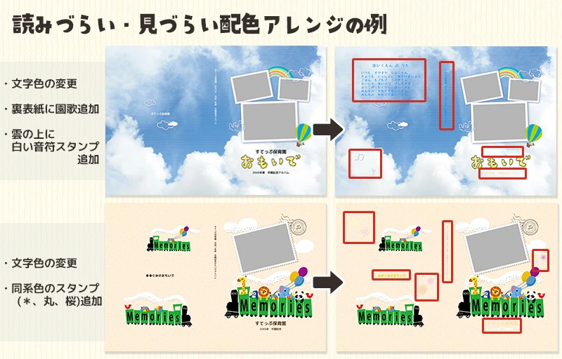 読みづらい、見づらい配色アレンジの例