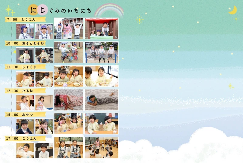 「園の一日」レイアウト例⑦