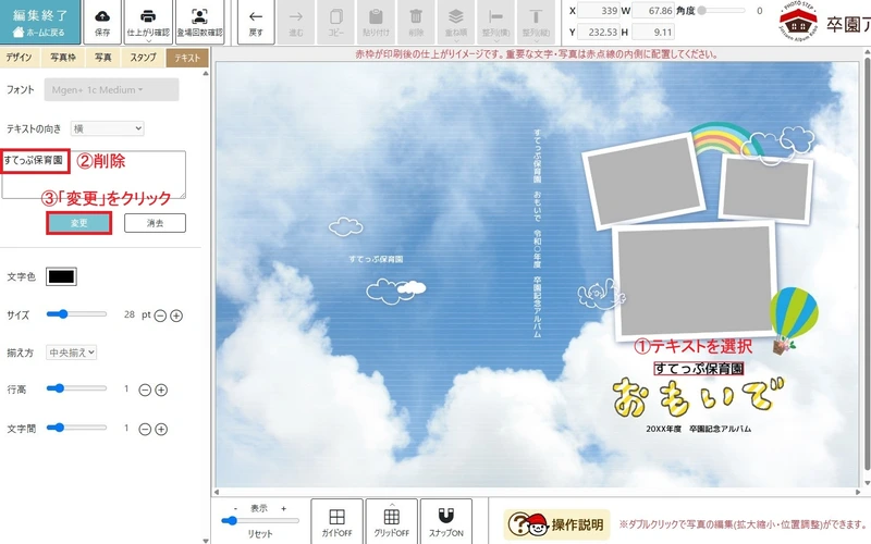 画像3_テキスト変更01