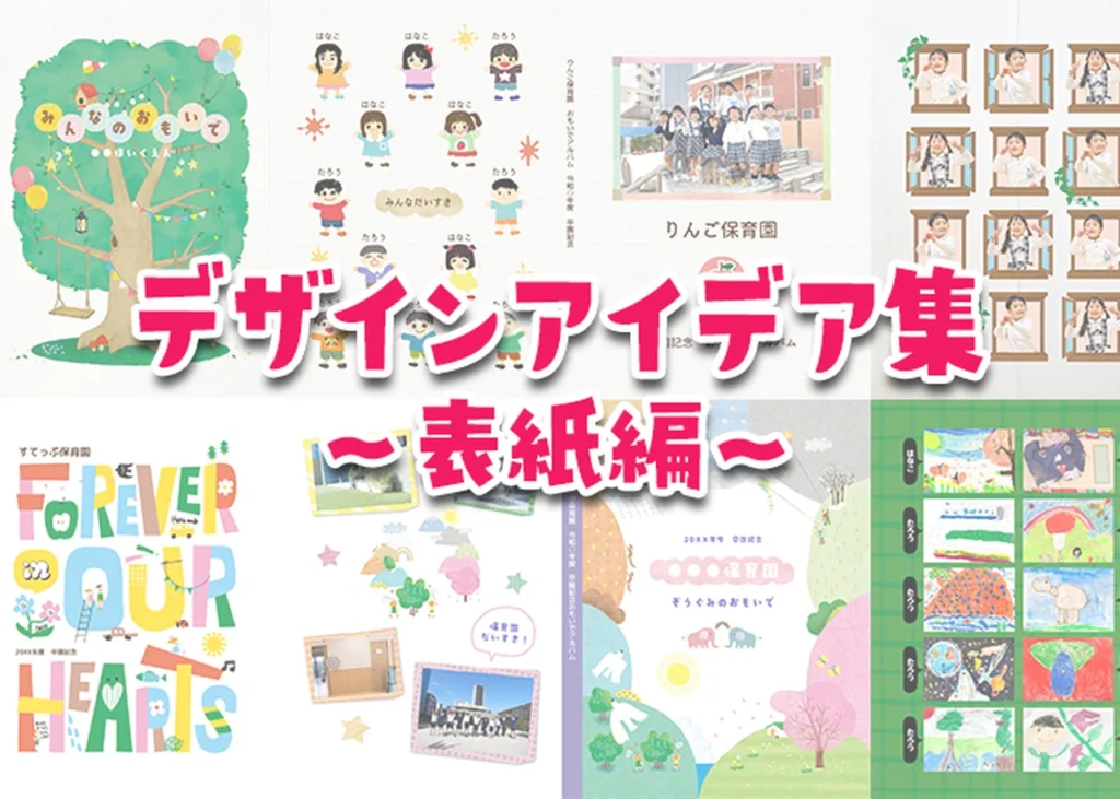 デザインアイデア集～表紙編～のサムネイル画像