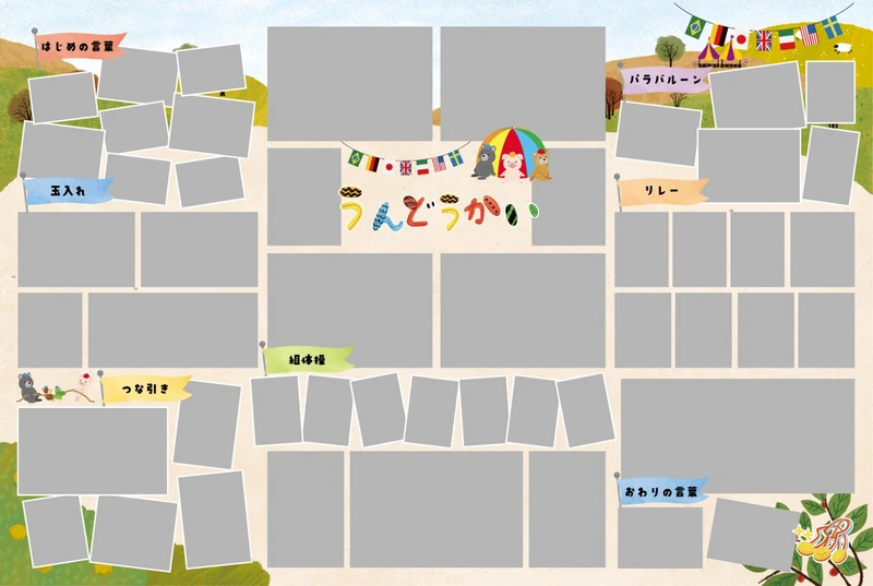 記事内画像②_運動会