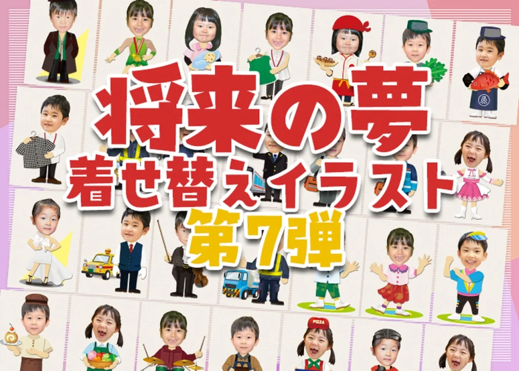 将来の夢着せ替えイラストアイキャッチ画像