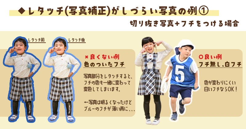 画像_レタッチしづらい例①