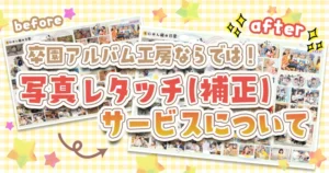 写真レタッチ（補正）サービスについて　アイキャッチ画像