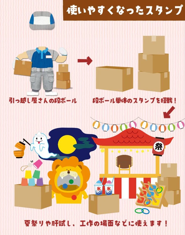 画像_使いやすくなったスタンプ2