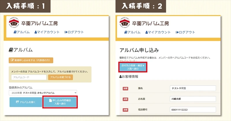 入稿手順の説明1~2