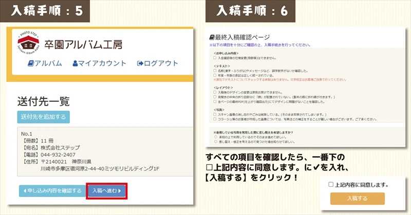 入稿手順の説明5~6