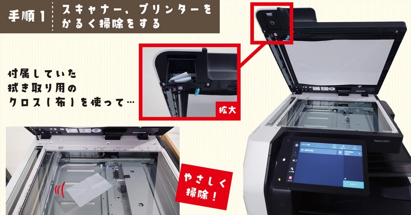 「スキャナーやプリンターを軽く掃除する」説明画像