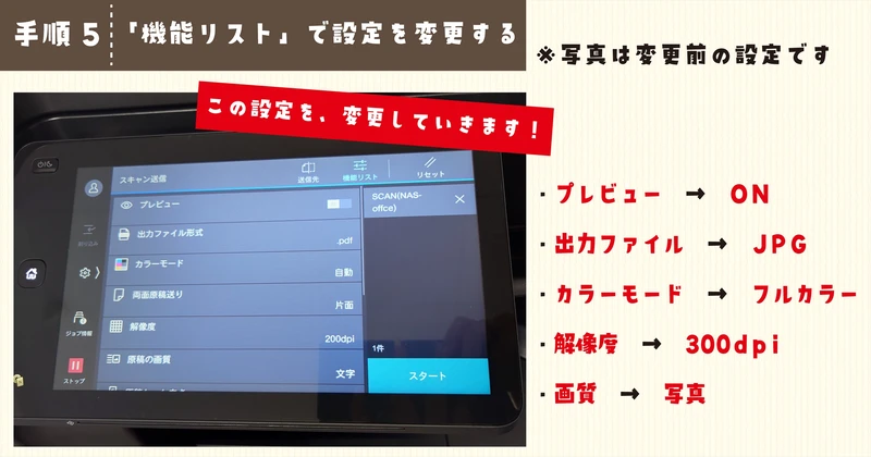 「スキャン設定」説明画像