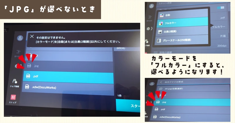 JPEGが選べないときの説明画像