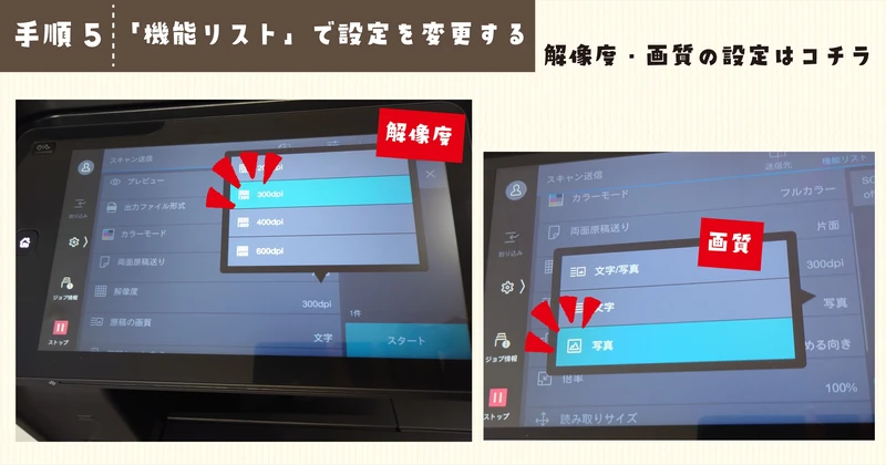 「機能リスト」で設定を変更する説明画像