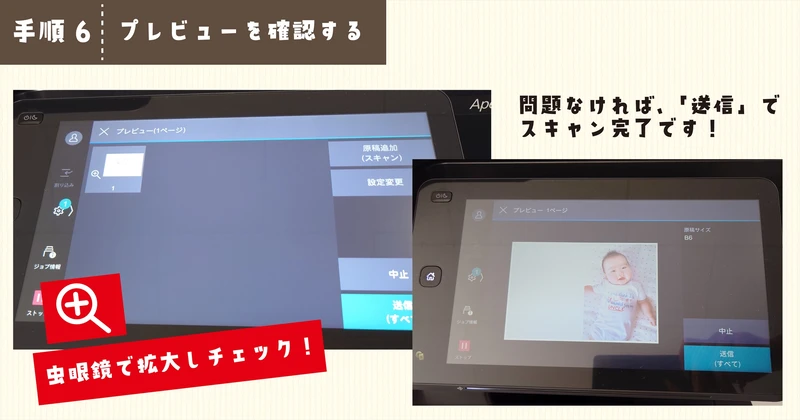 「プレビューの確認」説明画像