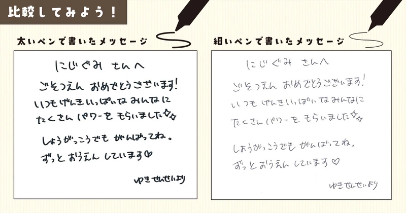 記事内画像①_ペンの太さ