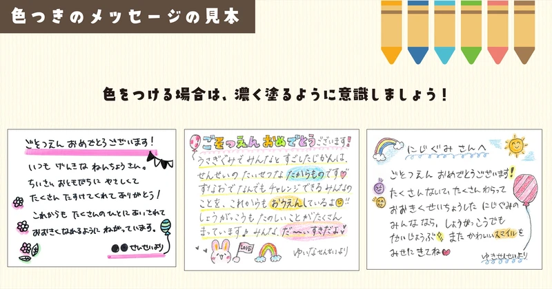 記事内画像②_色付きのメッセージ