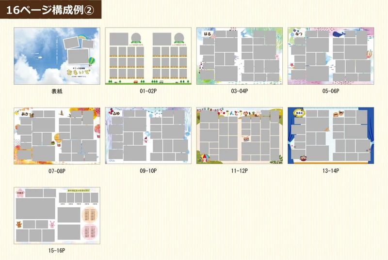 16ページ構成例②画像