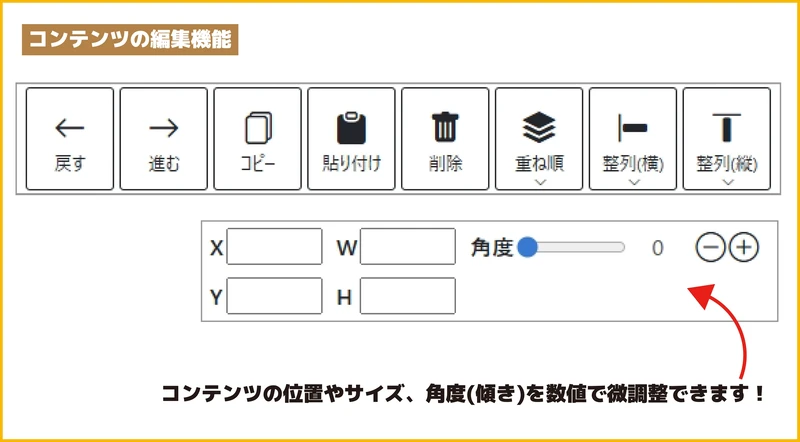 記事内画像③_編集機能