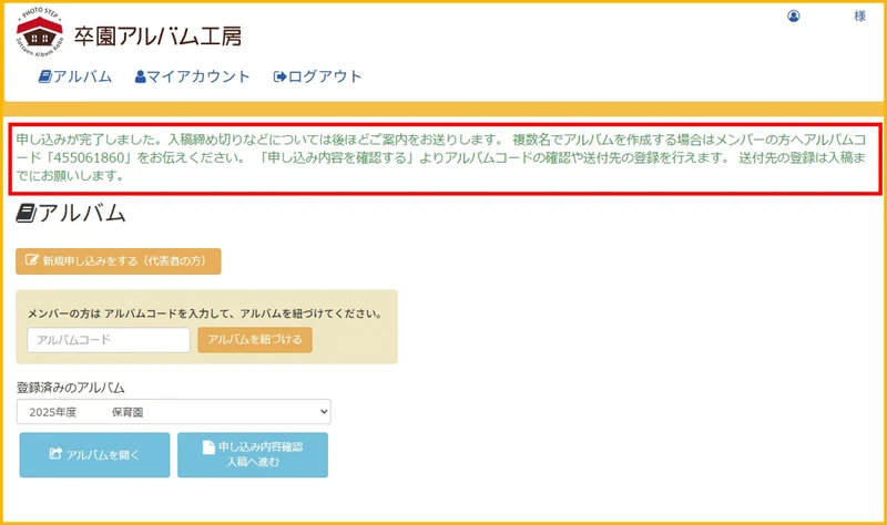 記事内画像②_アルバムコード