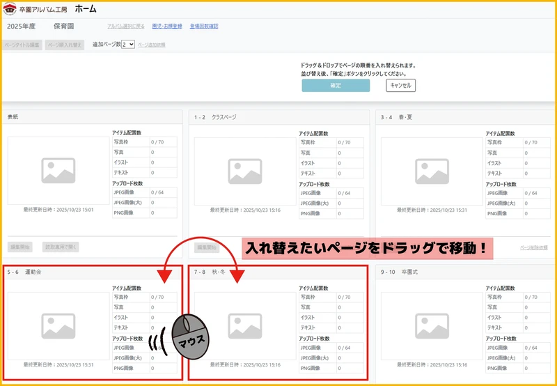 記事内画像⑤_ページ入れ替え