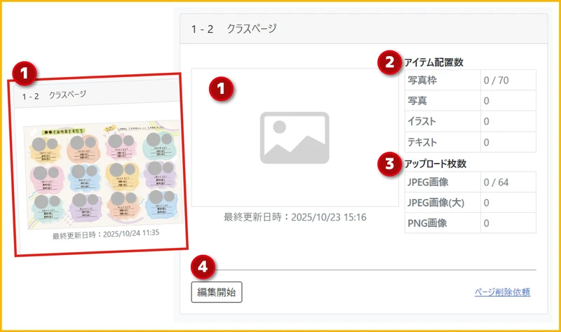 記事内画像⑥_ページの項目