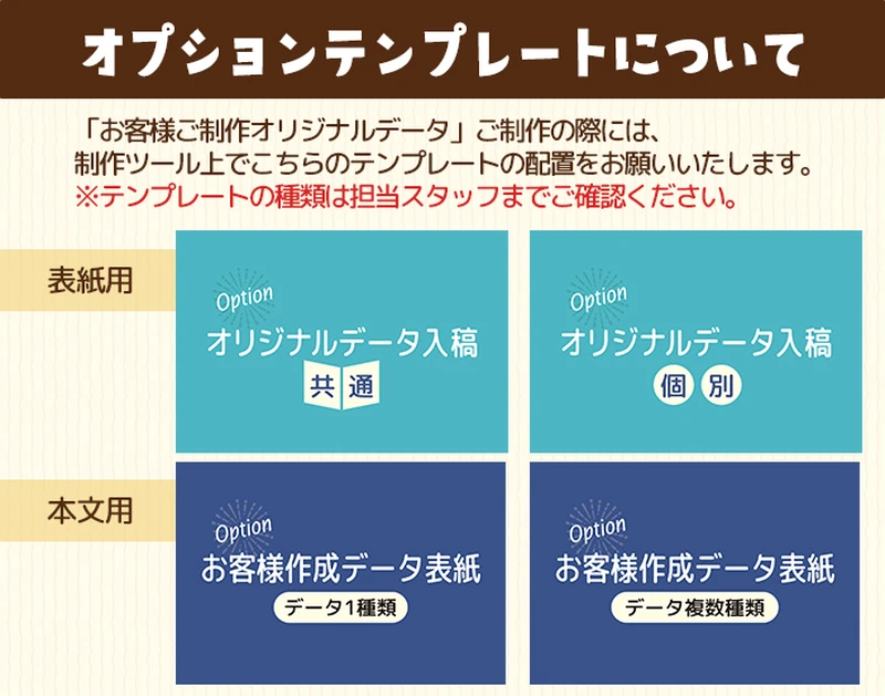 画像_オプションテンプレートについて