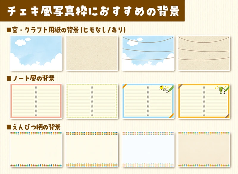 画像_おすすめ背景