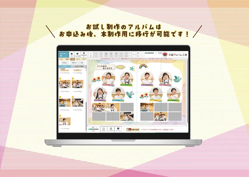 お試し制作から本制作へ移行できる卒園アルバム工房のWeb制作ツール画面