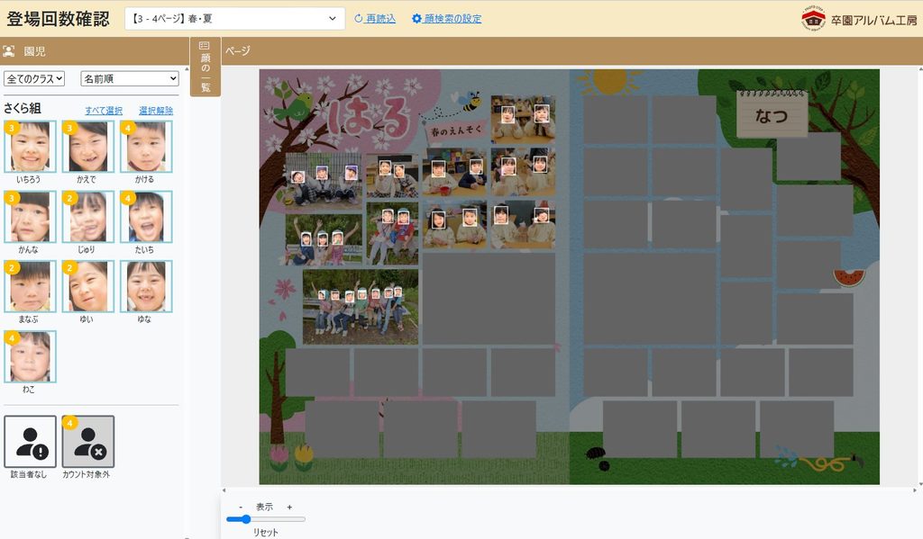 アルバム編集画面の「登場回数確認」機能。園児一覧とページ写真を照会し、行事に写っていない園児を一目で把握するUI