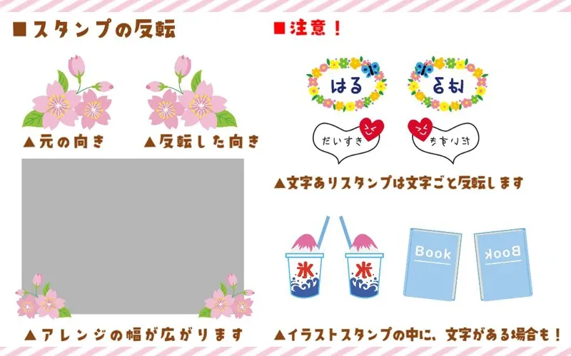 卒園アルバム工房のイラストスタンプ左右反転機能の使い方と文字入りスタンプの注意点